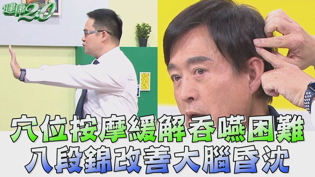 預防老人吞嚥困難!中醫師教獨門穴位按摩 還能延緩失智症