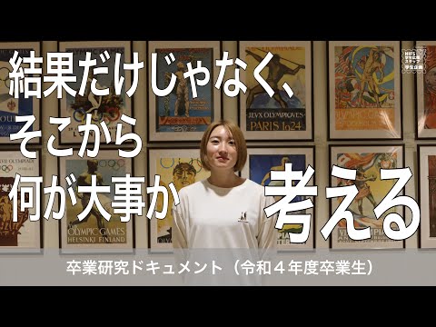 令和4年度　卒業研究ドキュメント【NIFS学生広報スタッフ企画】