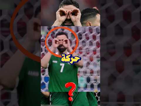 سر احتفال عمر خربين… بحركة المنظار  قدام تونس حاجة شخصية كشف عنها