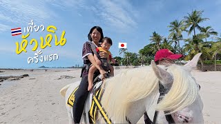 今更だけど人気観光地のホアヒン行ったらめっちゃ楽しかった｜タイ家族旅行