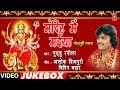 GUDDU RANGILA - Bhojpuri Mata Bhajans | MANDIR MEIN MAIYYA - FULL VIDEO JUKEBOX |