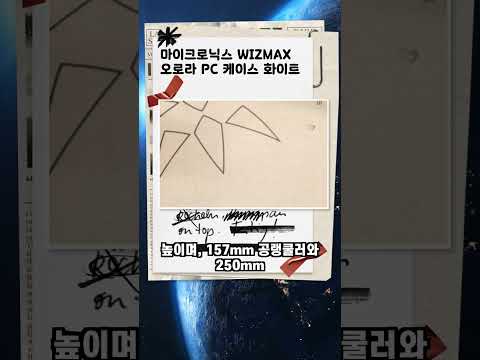 마이크로닉스 WIZMAX 오로라 PC 케이스 화이트