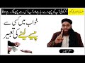 Khwab Me Paise Lena Dream Interpretation Mufti Sami Ullah