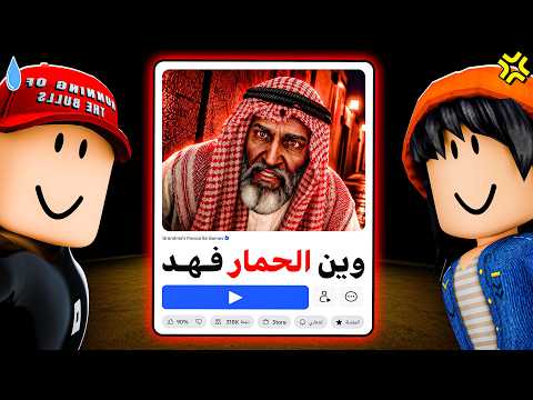 لعبت أغبى ماب عربي في روبلوكس !! 😂