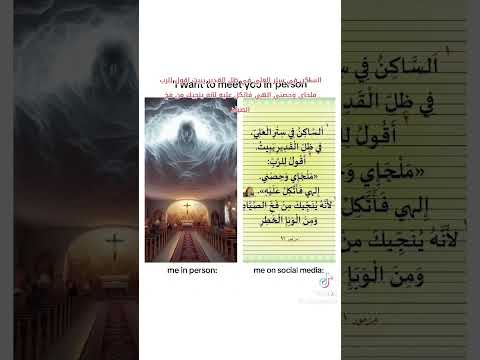 السكان في ستر العالي في ظل القدير يبيتو اقول لالرب ملجاي وحصني إلهي فاتكل عليه #اكسبلور