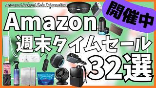 Amazon 週末タイムセール！お得なガジェット&セール商品BEST32選！【アマゾン セール/Amazon スマイルSALE/MOTTERU スマホリング/Modiko ビジネスリュック】