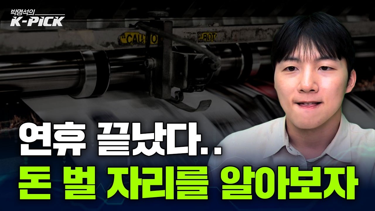 연휴 동안 무슨 일이? 미 금리 폭등 속 빅테크 CAPEX 수혜 총정리