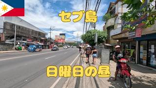 日曜日の昼のセブ島 猛暑と二日酔いでしんどいけど歩く