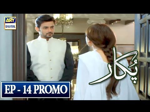 Pukaar Episode 14 (Promo) - ARY Digital Drama