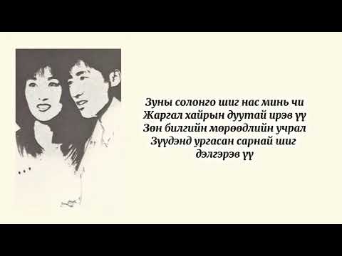 Залуу нас (үгтэй) - Дуучин Ч. Бат-Эрдэнэ, Э. Оюумаа - Хайр гэдэг…