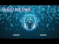 Baddat Sanda Wage බැද්දට සඳ වගේ Geemath Beats Remix Musical Journey