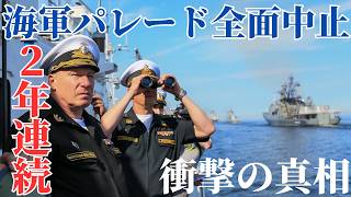 プーチンの誇りがボロボロに…２年連続「海軍の日」中止に追い込まれたロシアの絶望。ウクライナの精密攻撃がすべてを変えた