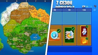 ЗИМНЯЯ КАРТА И 7 СЕЗОН В ФОРТНАЙТ! НОВЫЕ СКИНЫ! ФУНКЦИИ! (Fortnite: Battle Royale)