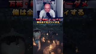 万死・ノーダメージ・完璧な見切りだけで倒してみたｗ【ゴーストオブツシマ】 #ゴーストオブツシマ #GhostofTsushima #万死 #ノーダメージ #パリィ #縛りプレイ #プリバロン