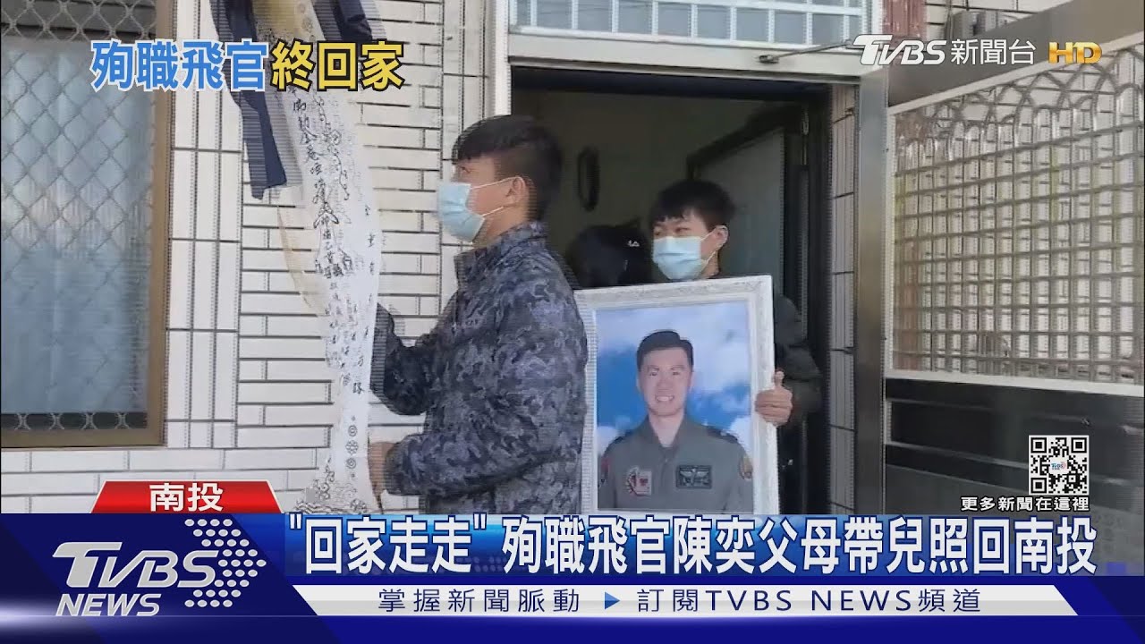 「回家走走」 殉職飛官陳奕父母帶兒照回南投