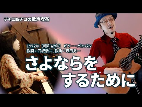 さよならをするために