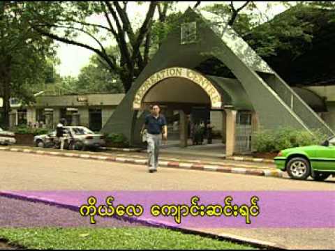 Aung Yin " A Yate Ka Lay Chit Thu "