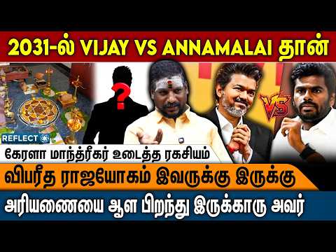 திடீரென அரசியல் கட்சி ஆரம்பிக்க காரணம் இதான் | NN Chandra Kumar | CM Vijay | Annamalai