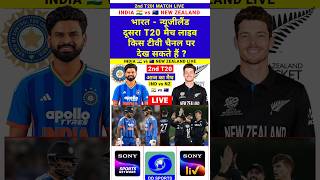 Download lagu Where to Watch India vs New Zealand 2nd T20 Live Cricket Match 2026 Live Streaming Free Online mp3 Download lagu Where to Watch India vs New Zealand 2nd T20 Live Cricket Match 2026 Live Streaming Free Online mp3