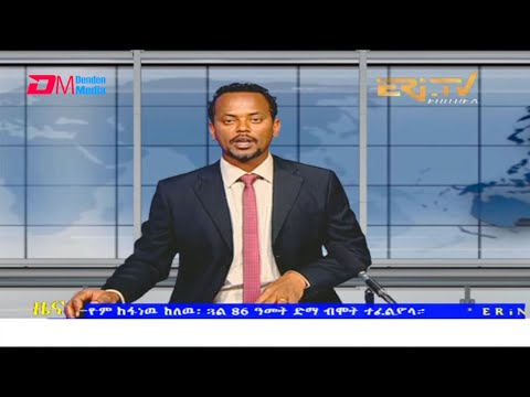 Tigrinya Evening News for August 14, 2021 - ERi-TV, Eritrea