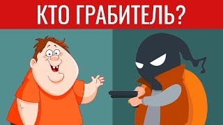 3 КРУТЫХ загадки с Ответами! ГОЛОВОЛОМКИ и ЗАДАЧИ на логику | БУДЬ В КУРСЕ TV