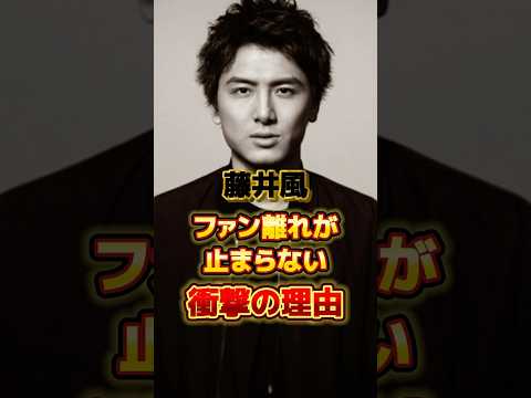 藤井風 ファン離れが止まらない衝撃の理由　#アーティスト #歌手 #雑学 #藤井風