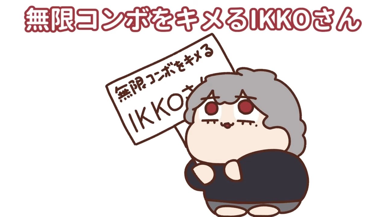 【手描き】持ちネタのIKKOのモノマネをする葛葉【葛葉】