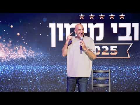 קובי מימון בסטנדאפ מצחיק על זוגיות, קניות והחיים בכלל