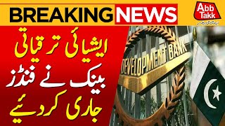 $250 Million Project Approved | Asian Development Bank Releases Funds | Breaking News | AbbTakk News