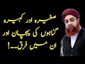 Sagira Aur Kabira Gunah Kya Hai By Mufti Akmal Kabira Gunah Ki Mafi Sagira Kabira Gunah