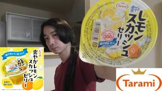 たらみ　ゼリー！＜爽やかレモンスカッシュゼリー＞