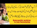 Musht Zani Ki Adat Khatam Musht Zani Ka Homeopathic Ilaj
