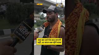 एक बार आने के बाद जाएगी नहीं, 50 साल तक रहेंगे बाबा