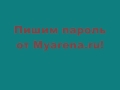 Как взломать Myarena.ru 
