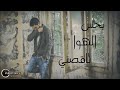 روجيه خوري   بتنفسك Roger Khouri   btnafasak   LYRICS