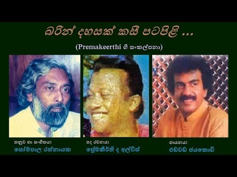 Barin Dahasak - බරින් දහසක්