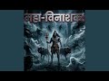 Kaal Bhairav महा विनाशक