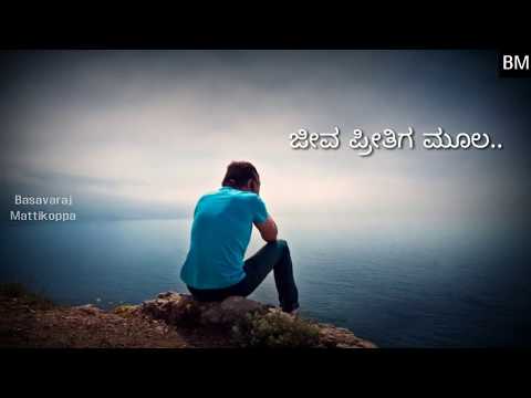 ಜೀವಾ ಪ್ರೀತಿಗೆ ಮೂಲ❤️✔️|| ಪ್ರೀತಿ ದುಃಖಕ ಮೂಲ|| Jeeva Pritige Moola || what's app status video ||❤️❤