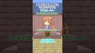 【英語禁止マイクラアキネーター】身近にいっぱいいっぱいあるもの！【クイズ】【アキネーター風クイズ】【マインクラフト】【マイクラ】【Minecraft】【ゆっくり実況】#Short