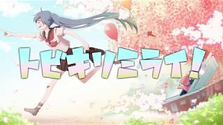 トビキリミライ! / 初音ミク - アオワイファイ