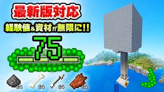 【マイクラ統合版】序盤から終盤まで経験値を貯められる！簡単・シンプルな天空トラップタワー、最大効率7層の作り方！26.3+対応【PE/Switch/スマホ/PS4/PS5/Xbox】