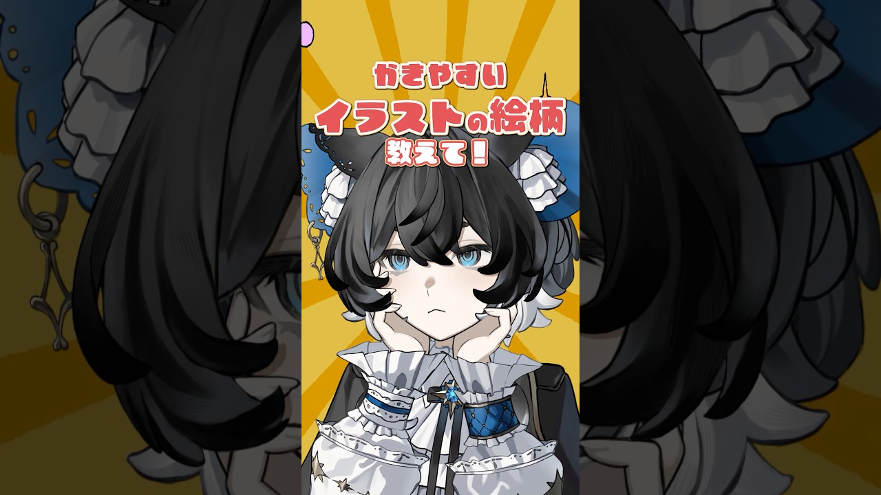 【#質問コーナー 】ペリステの得意な絵柄#ペリステ #イラストレーター