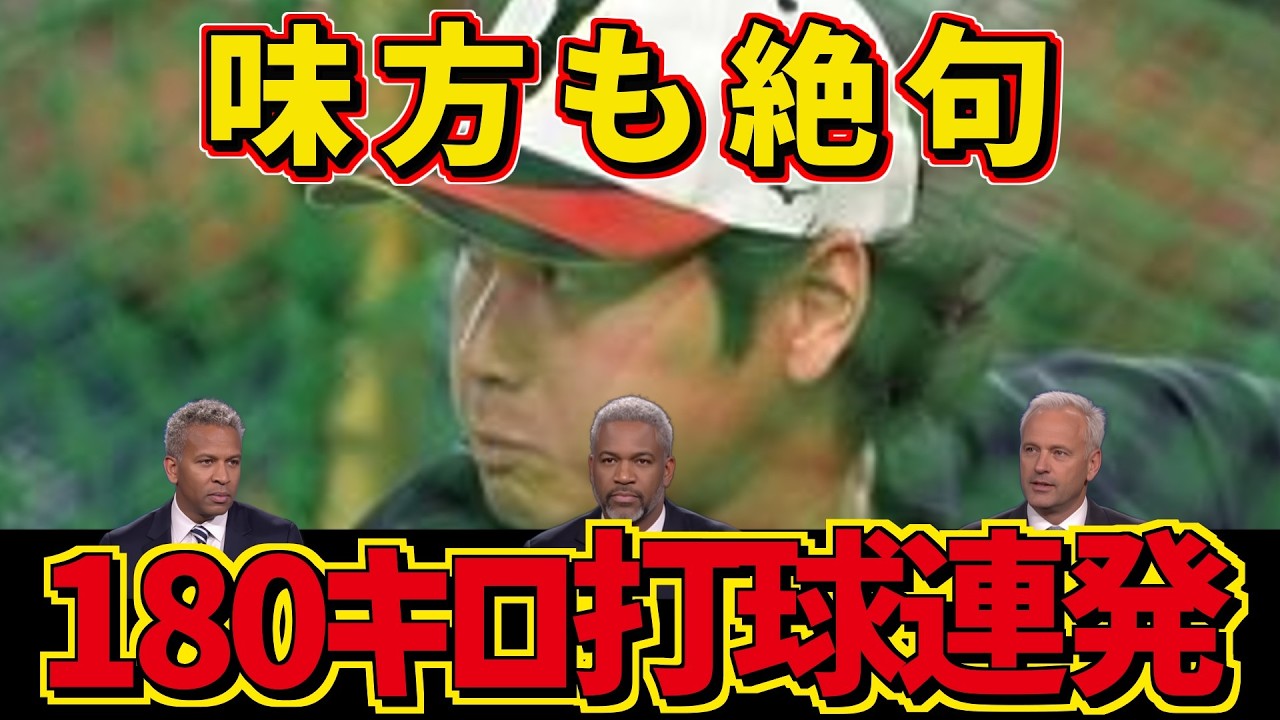 「語れません」…大谷翔平の打撃を見たプロたちが言葉を失う
