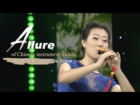 Music: Traditional Chinese instrument hulusi performance - Deep Place in Bamboo Grove【竹林深处】