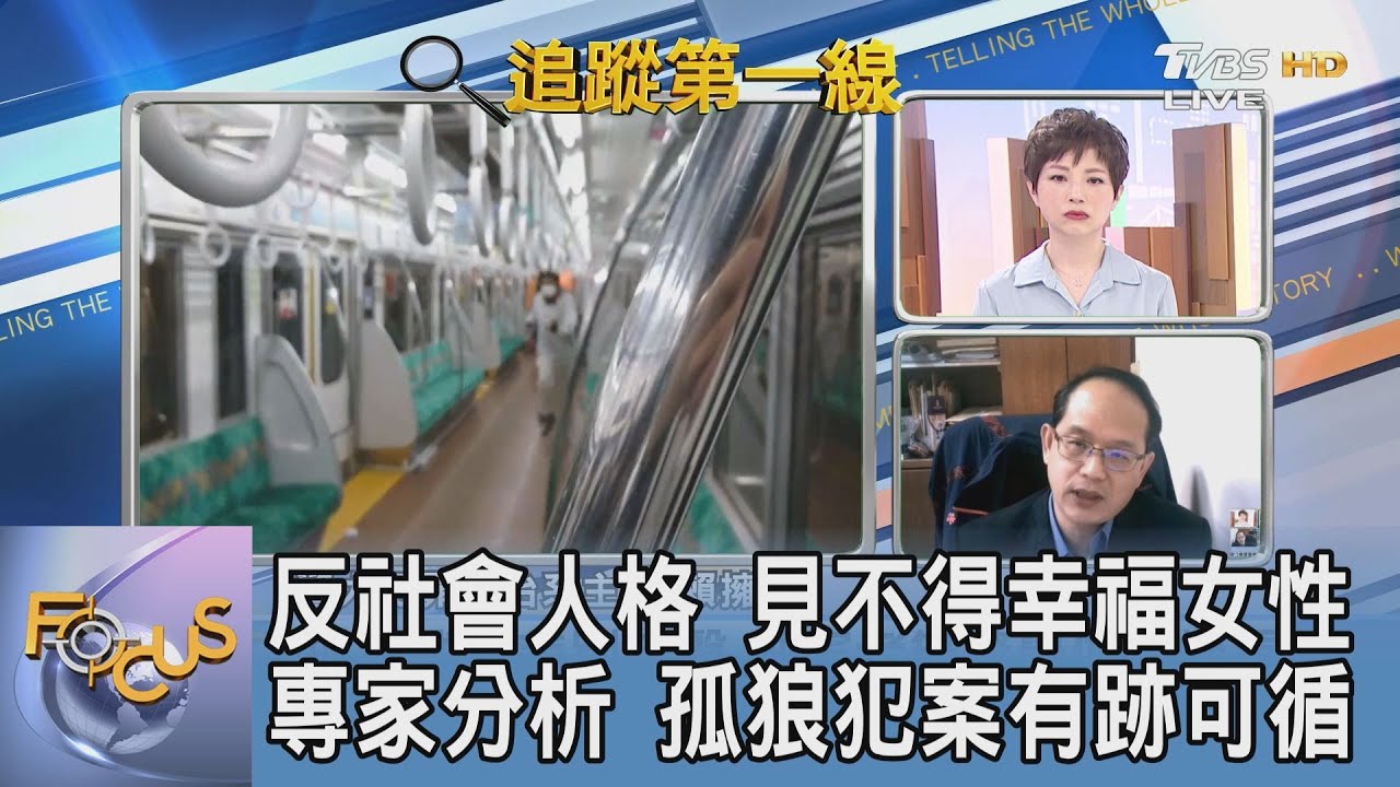 無差別攻擊層出不窮  無警覺傷亡慘重 賴擁連：加強「社會安全網」預防犯罪