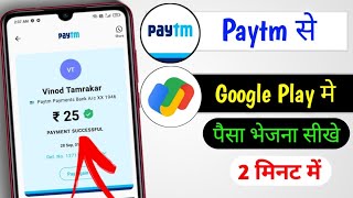 How to transfer money Paytm to Google pay Account|| Paytm se Google Pay Mein paise Kaise bhejen 2021
