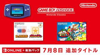 ゲームボーイアドバンス Nintendo Classics 追加タイトル [2026年7月8日]