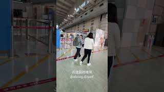 高雄國際機場 Kaohsiung Airport