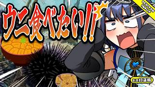 【うに】クロニーはウニが食べたい（修正版）【Hololive EN / 日英両字幕】