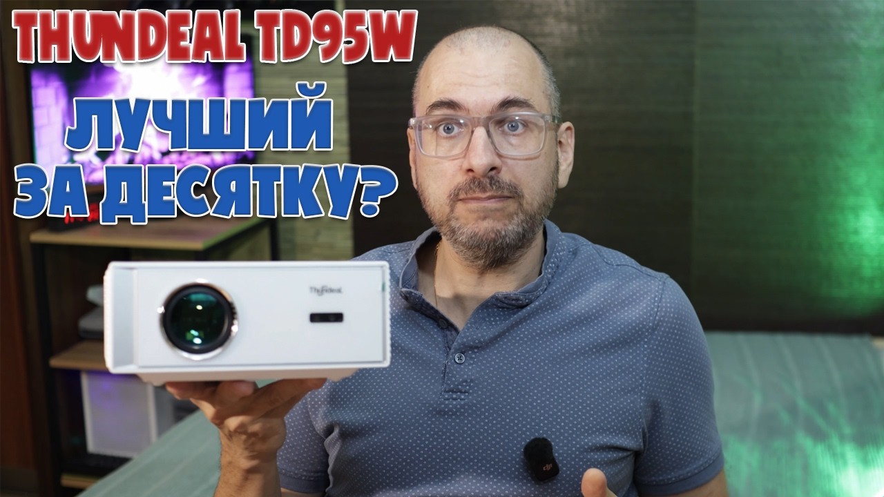ThundeaL TD95W обзор | Доступный проектор за десятку